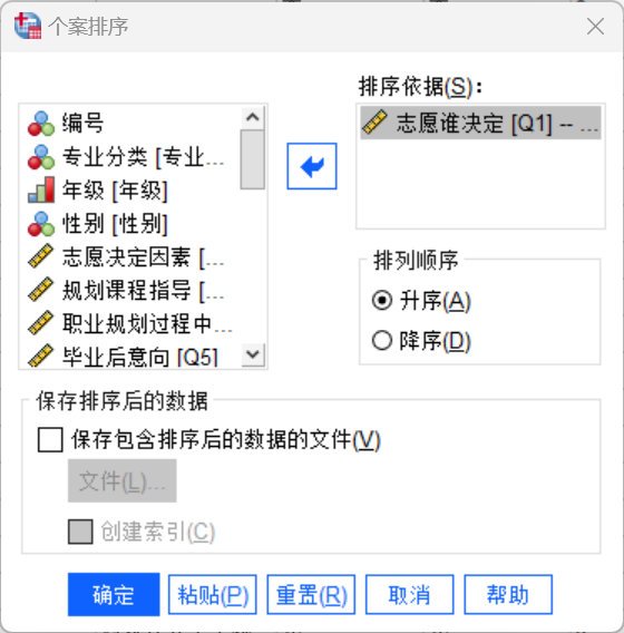 设置排序依据并选择升序
