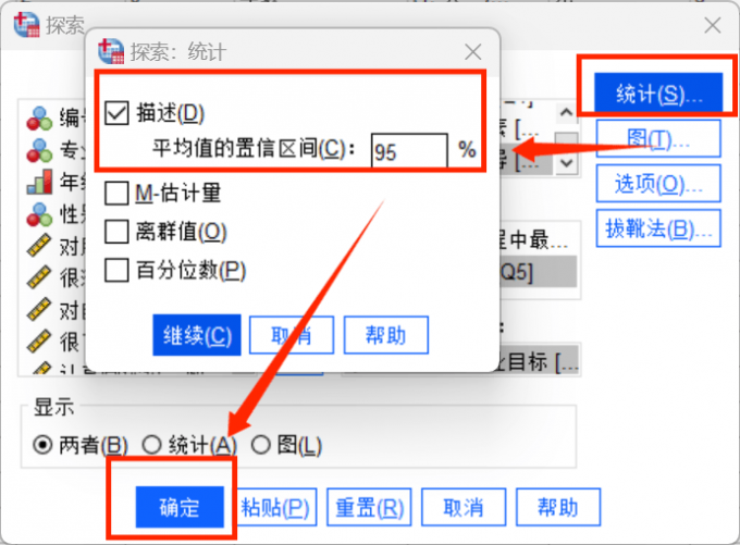 设置统计的样本数据内容