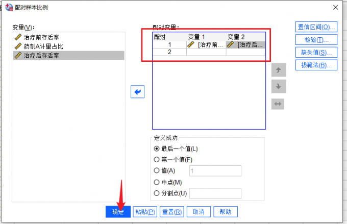 配对变量设置