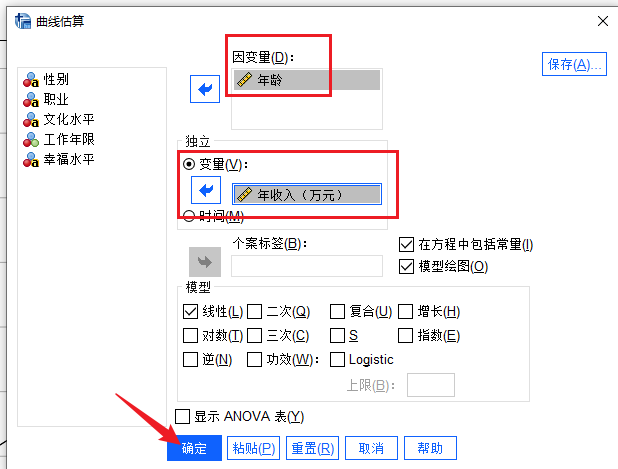 设置曲线估算参数