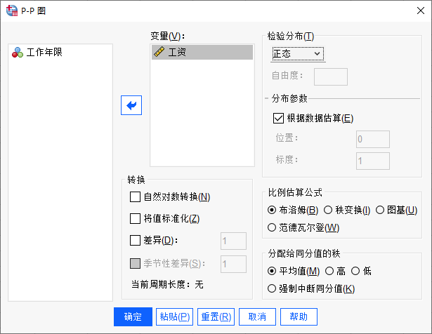 P-P图设置
