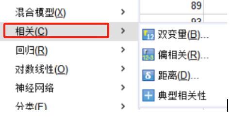 相关性分析