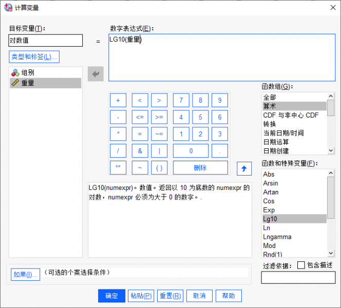 对数转换