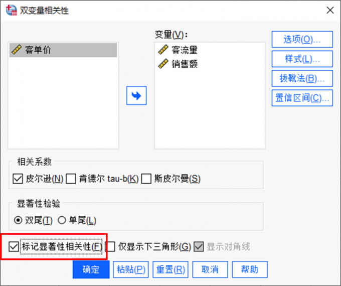 相关分析设置