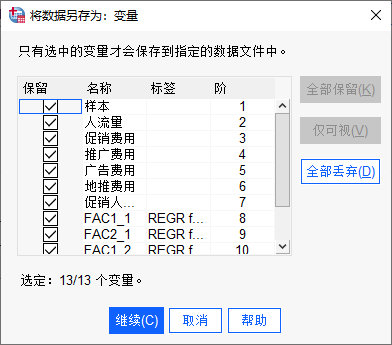 选择变量