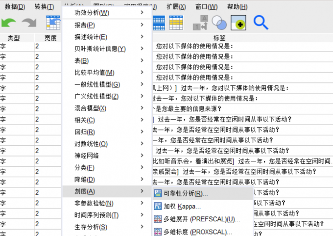 SPSS信度分析如何操作 SPSS信度分析太低怎么改