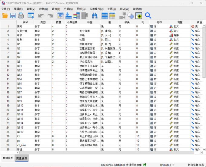 把数据分析样本添加到SPSS中