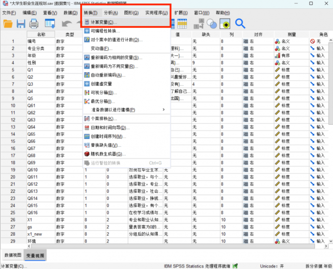 点击进入计算变量界面中