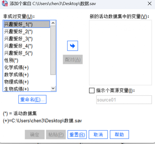 进行变量配对