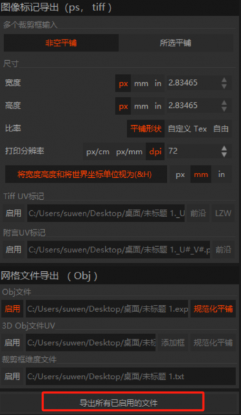 全部导出