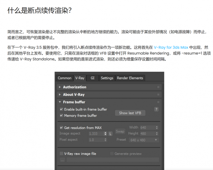 可恢复渲染功能介绍
