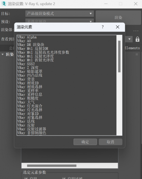 添加VRay模块的渲染元素