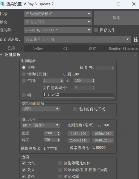 在渲染设置界面中点击保存文件